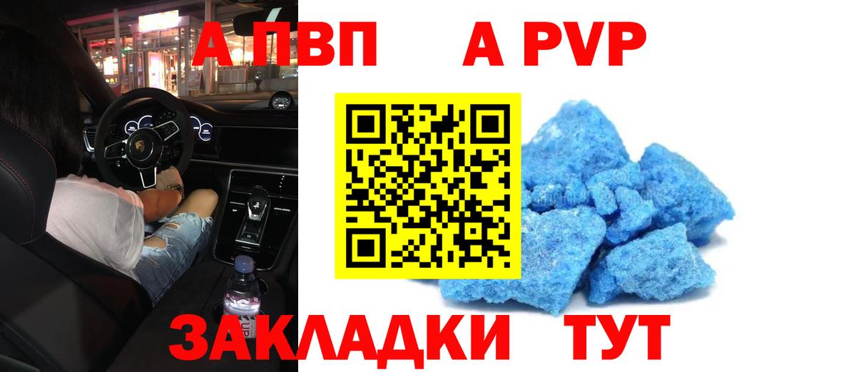 A-PVP Соль Серпухов