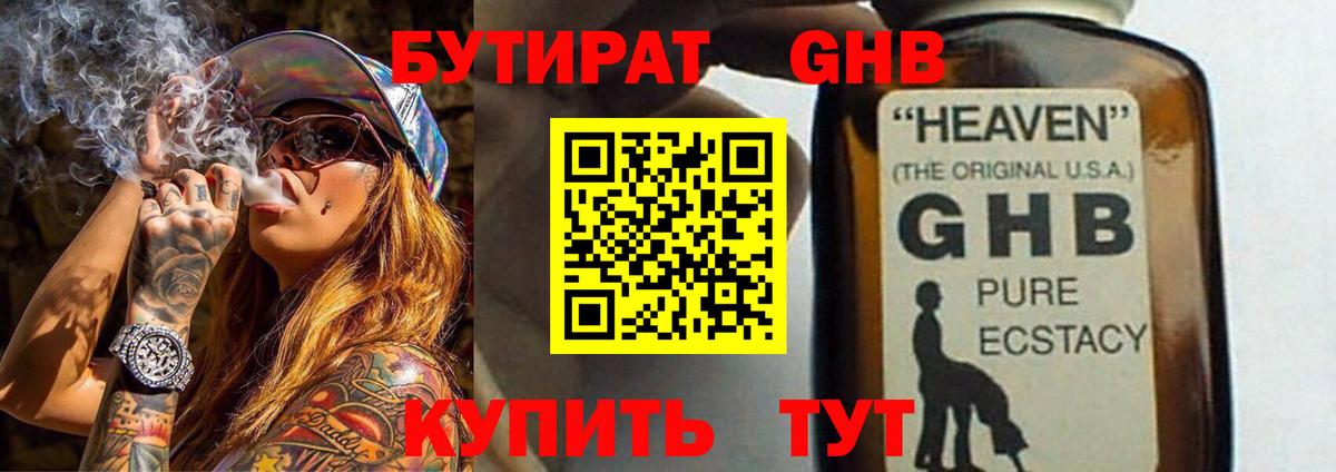 Бутират BDO 33% Серпухов