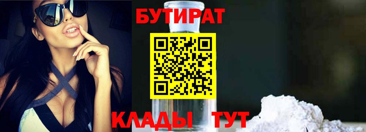 Бутират жидкий экстази  Вход с VPN  Серпухов 