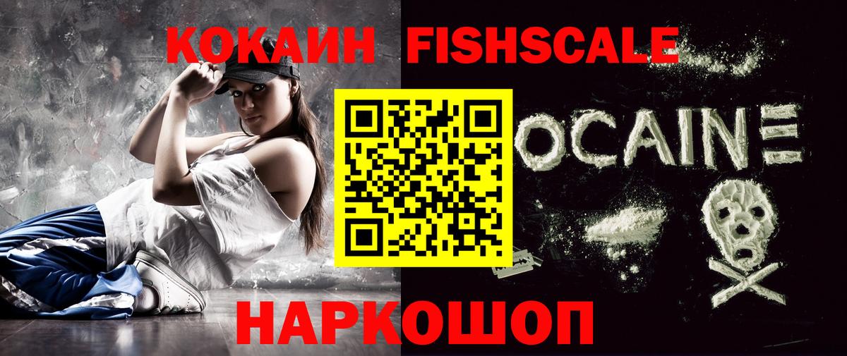 Серпухов  закладка  Cocaine  Вход с VPN  COCAIN FishScale  Cocaine 98% 