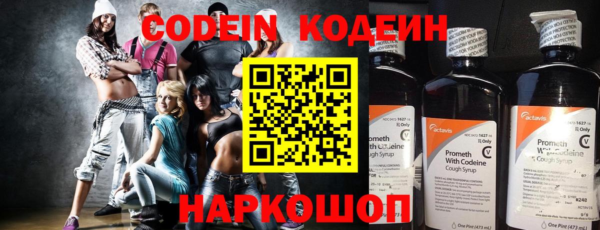 купить  сайты  Вход с VPN  Кодеин напиток Lean (лин)  Серпухов  Кодеиновый сироп Lean Purple Drank 