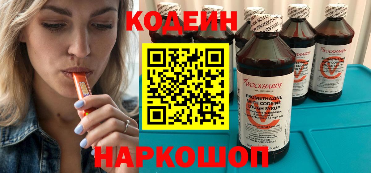 Кодеин напиток Lean (лин) Серпухов