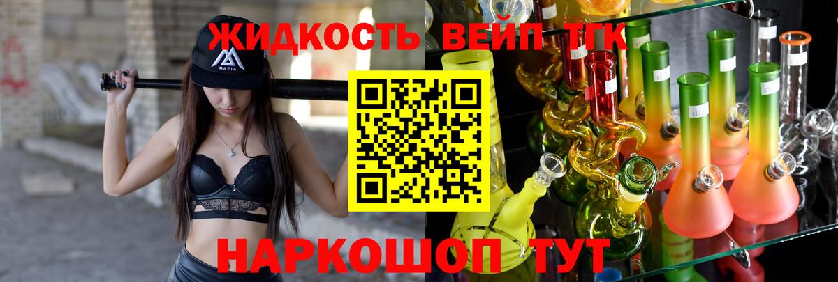 Серпухов  ТГК вейп  Дистиллят ТГК жижа  Вход с VPN 